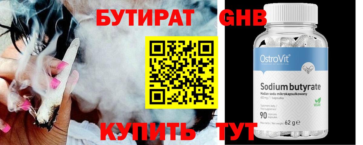 БУТИРАТ BDO Малгобек