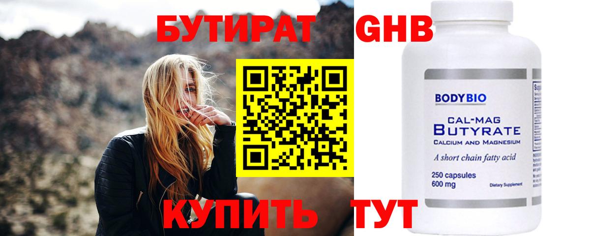 Бутират GHB  Вход с VPN  Бутират  Малгобек 