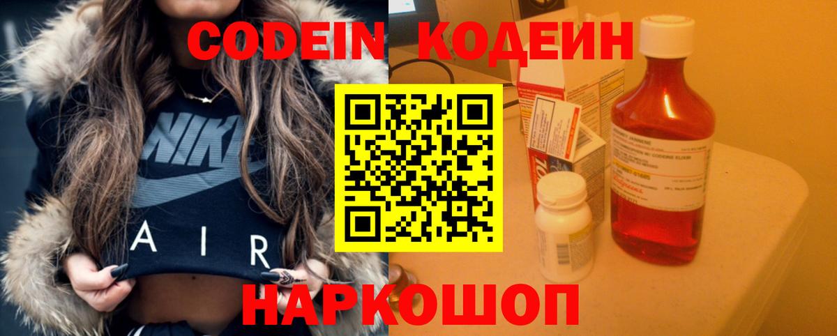 Кодеиновый сироп Lean напиток Lean (лин)  Кодеиновый сироп Lean Purple Drank  Малгобек  Вход с VPN 