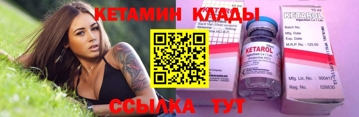 Малгобек  Кетамин VHQ  Вход с VPN 