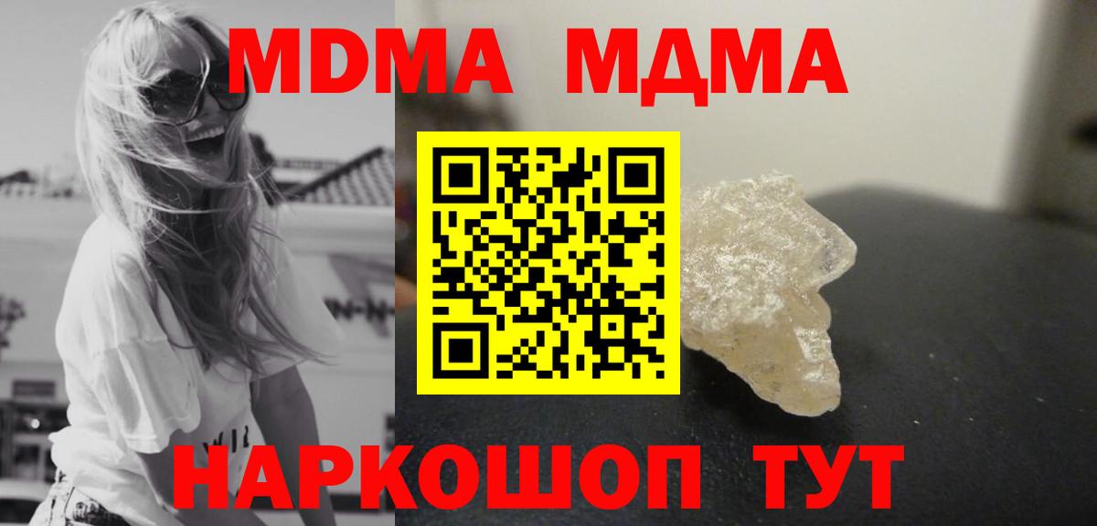 МДМА crystal Малгобек