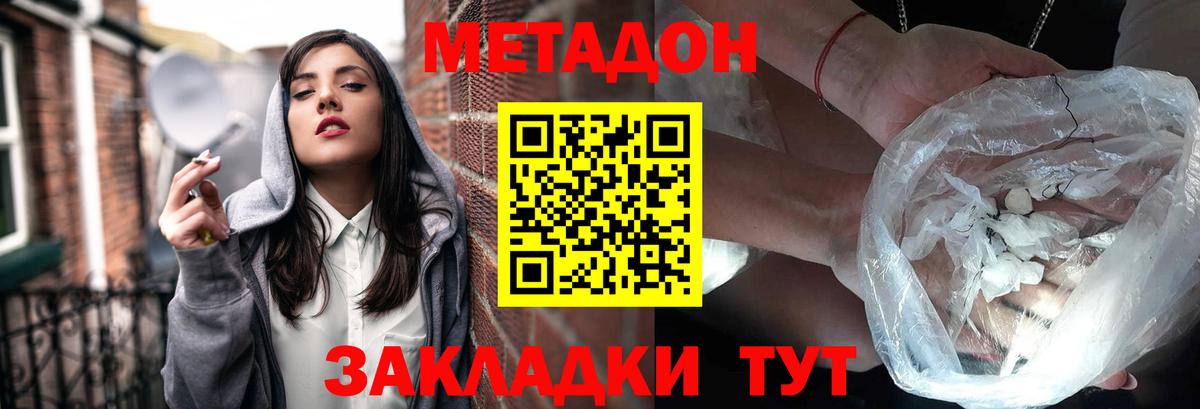 МЕТАДОН methadone Малгобек